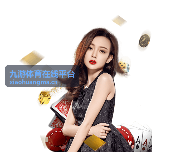 九游体育在线平台排球联赛直播线路